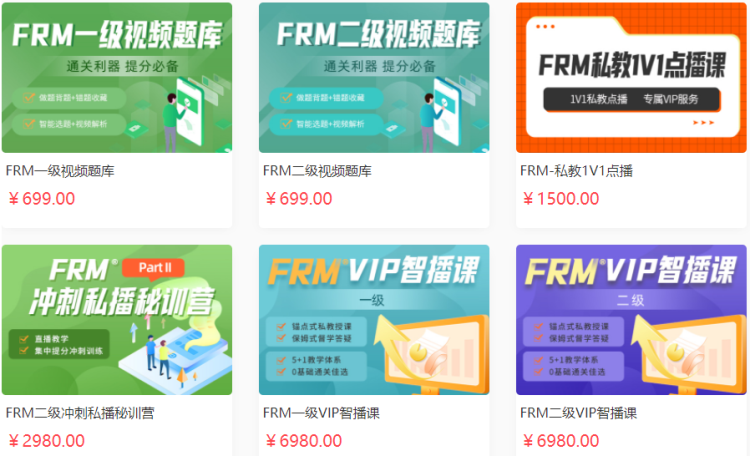 想買(mǎi)FRM網(wǎng)課？本文給你推薦不錯(cuò)的網(wǎng)課機(jī)構(gòu)