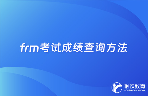 frm考試成績(jī)?cè)趺床椋砍煽?jī)查詢方法