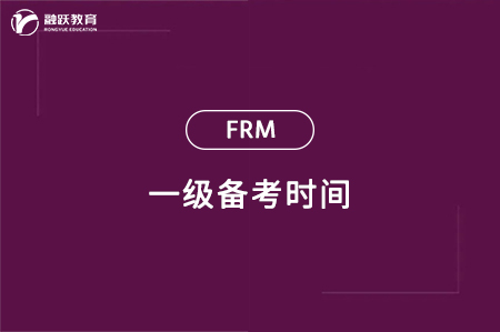 frm一級備考時間