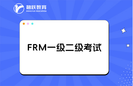 ?frm一級(jí)和二級(jí)之間可以隔多久？