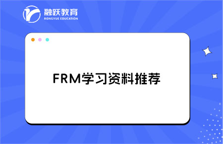 frm學(xué)習(xí)資料推薦